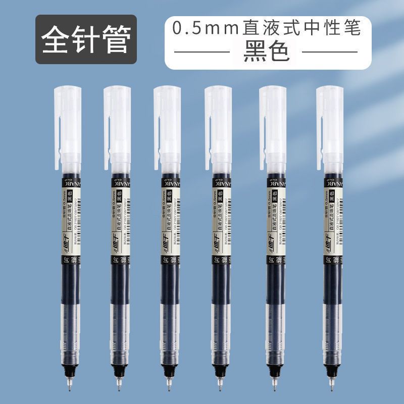 直液式走珠笔0.5mm中性笔学生用笔碳素笔水性笔直液笔签字笔推荐