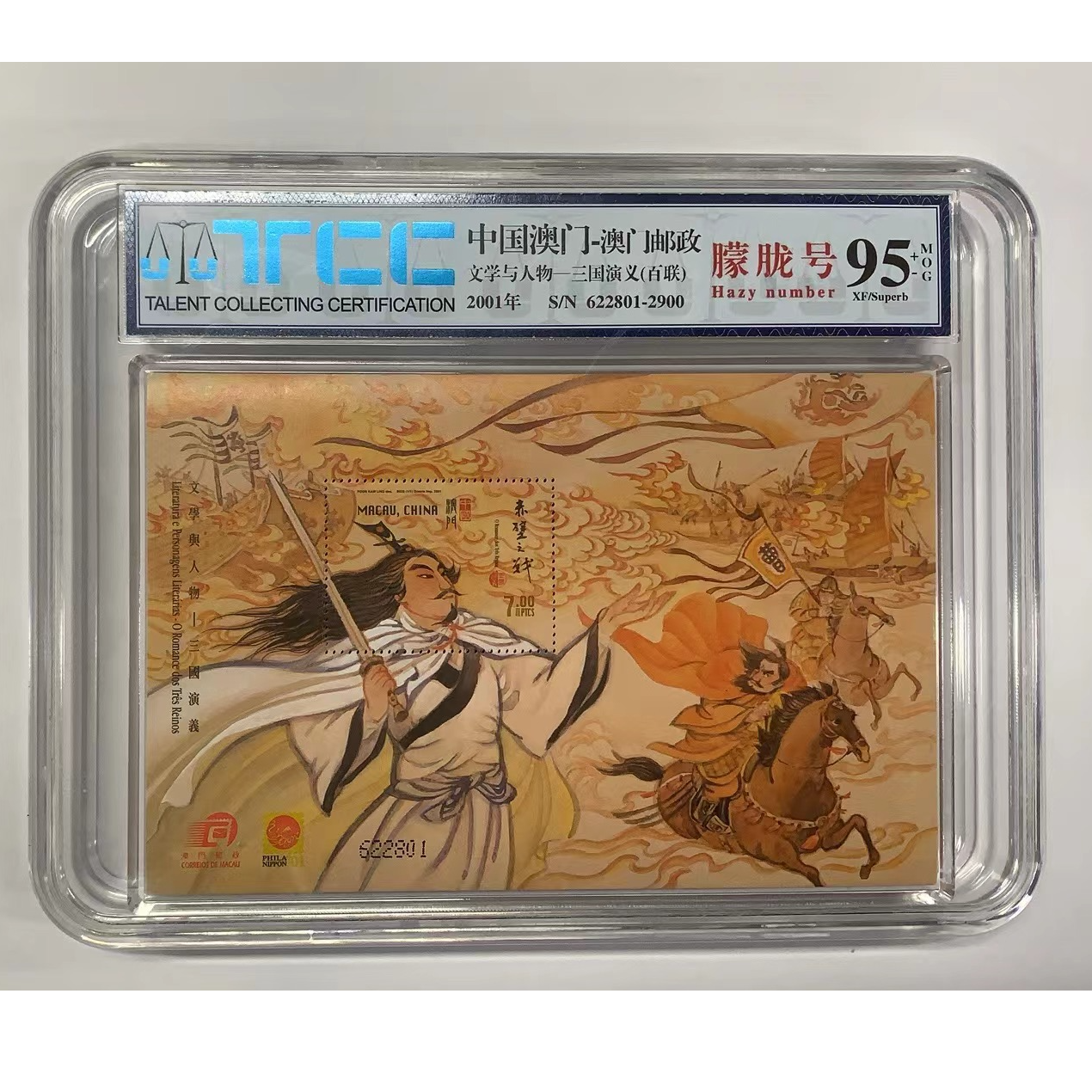 澳门文学与人物-三国演义【一】