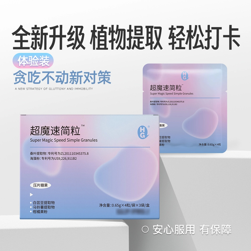 速简粒糖果体验装