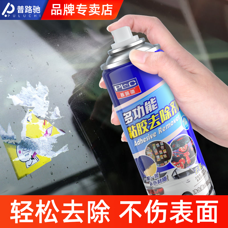 【普路驰】多功能除胶剂车家用清理神器汽车强力除胶快速万能去干胶