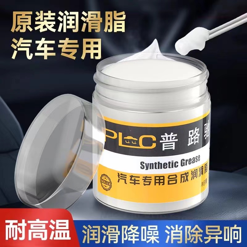 【普路驰】车门润滑脂防天窗轨道铰链限位保养防卡顿消除异响养护剂