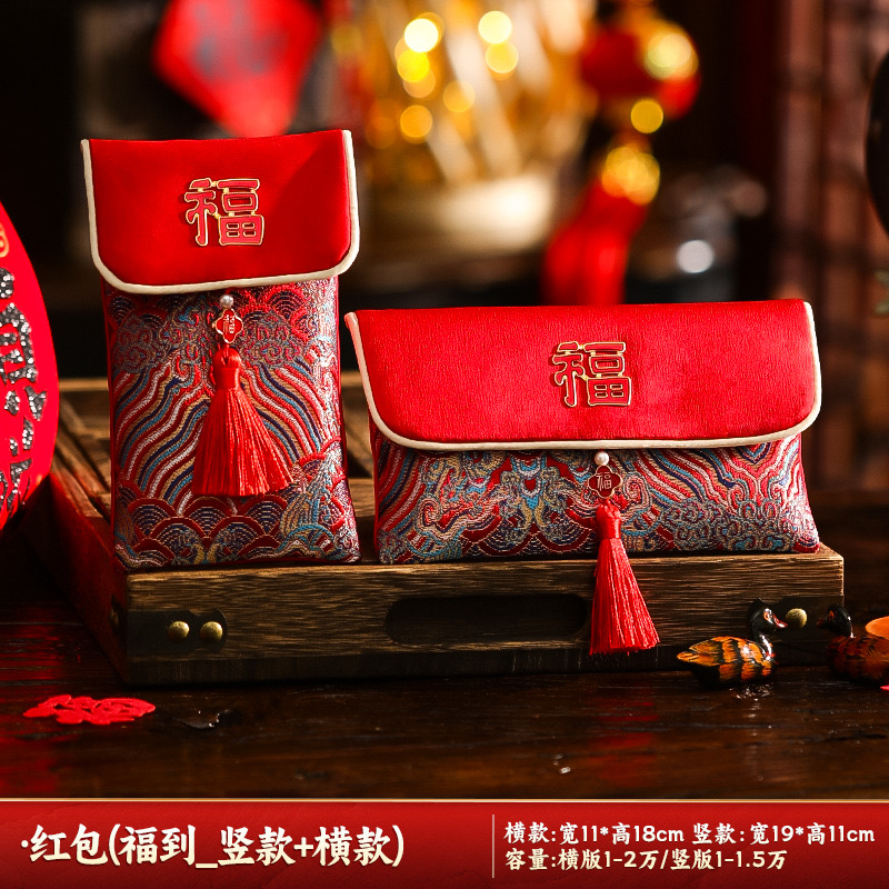 2026布艺新年福字红包新款春节过年通用高档万元压岁钱利是封
