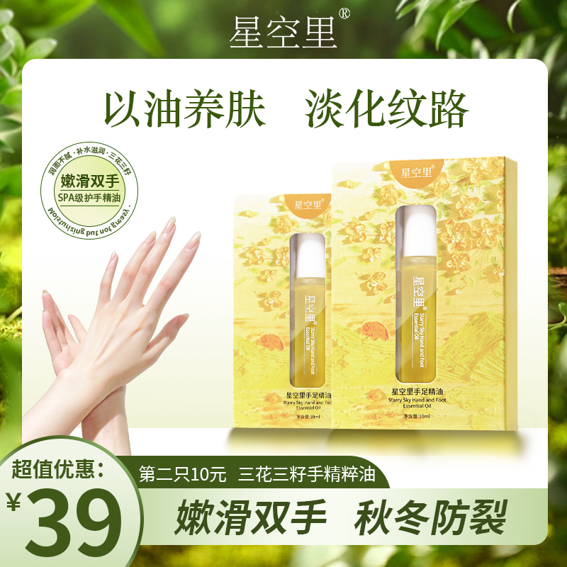 星空里护手精油养肤手部手纹倒刺便携滋润提亮防裂防干