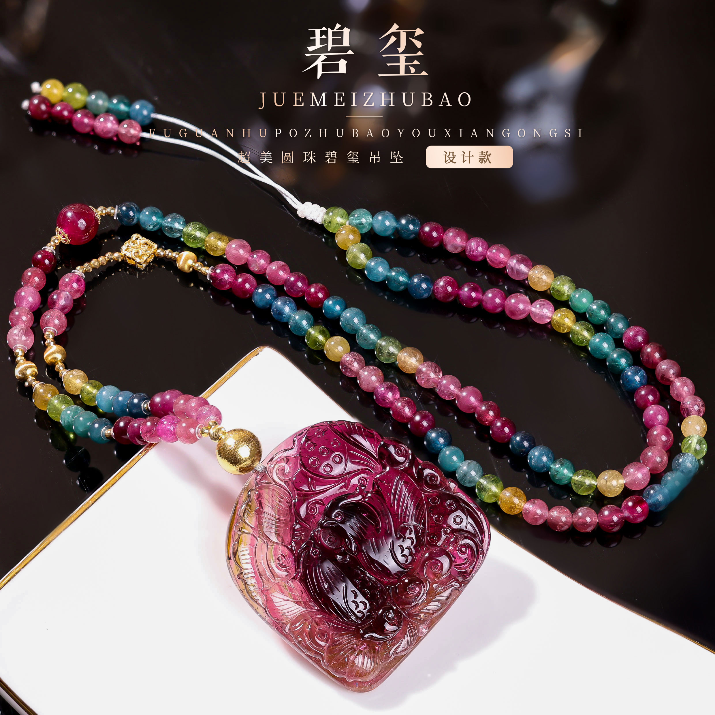 【桃总推荐】18k碧玺雕刻项链@@ZY41124042