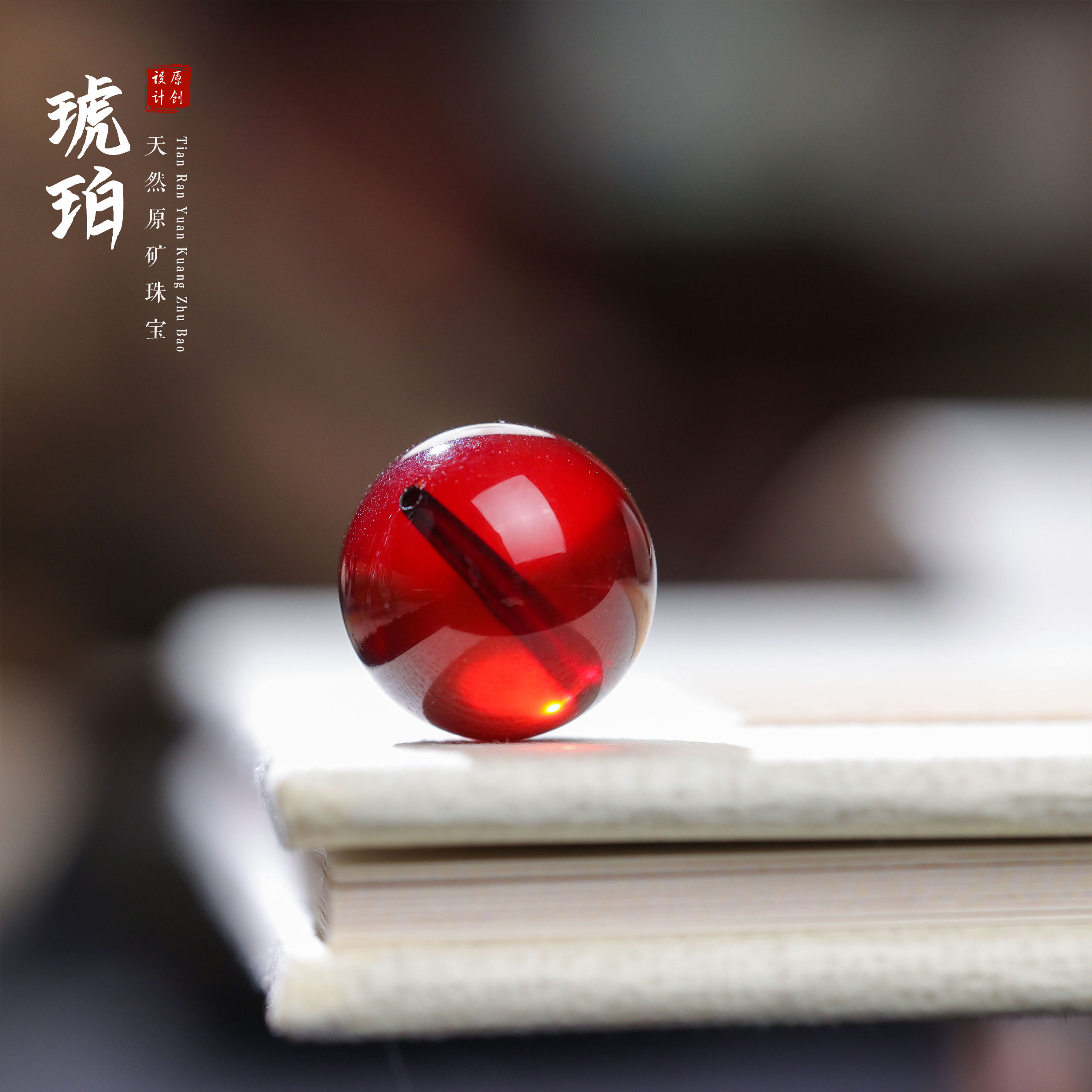 【桃总推荐】血珀13mm圆珠单珠配饰@@ZY40103036