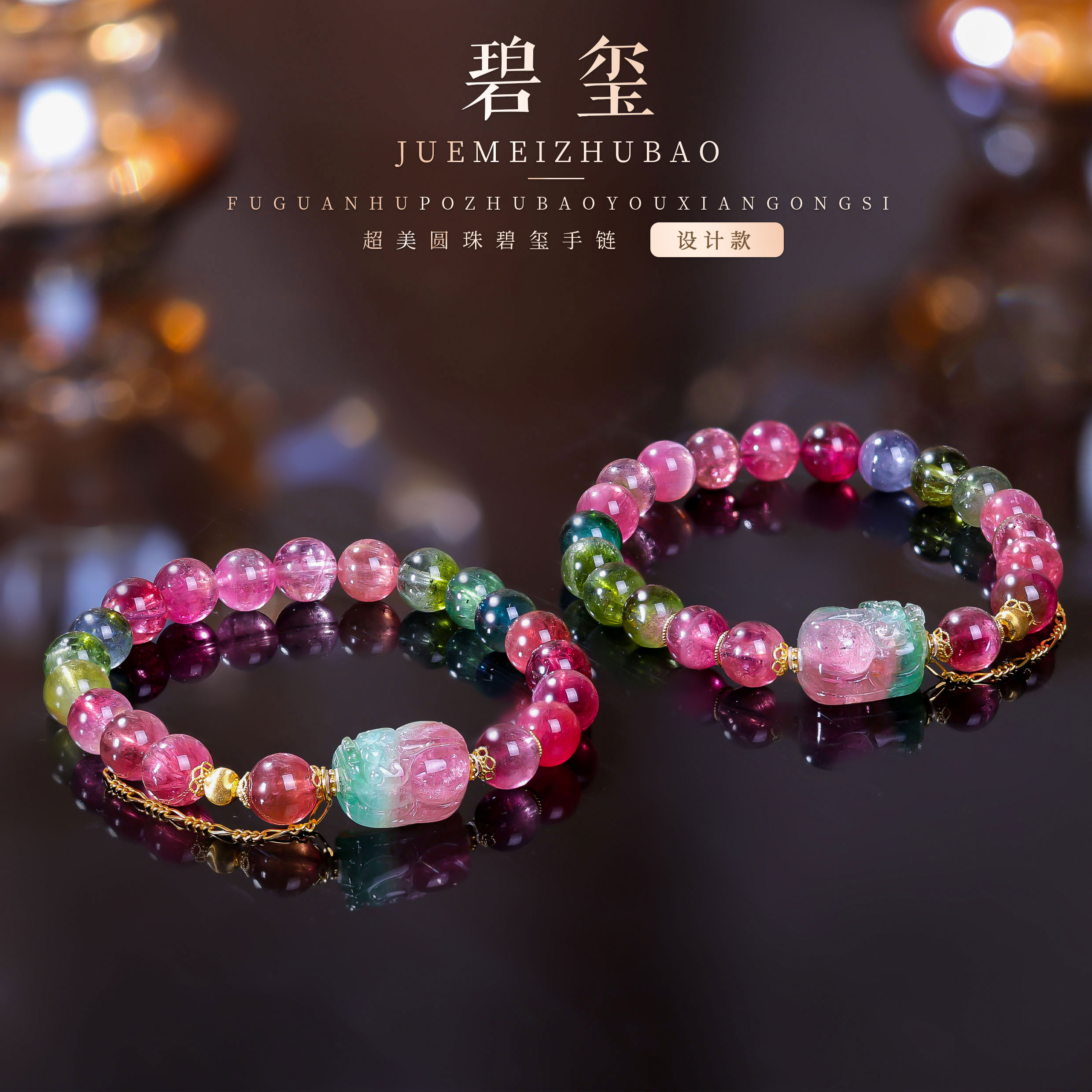 【桃总推荐】18k西瓜碧玺7mm圆珠手串多样性发一件@@ZY41103035