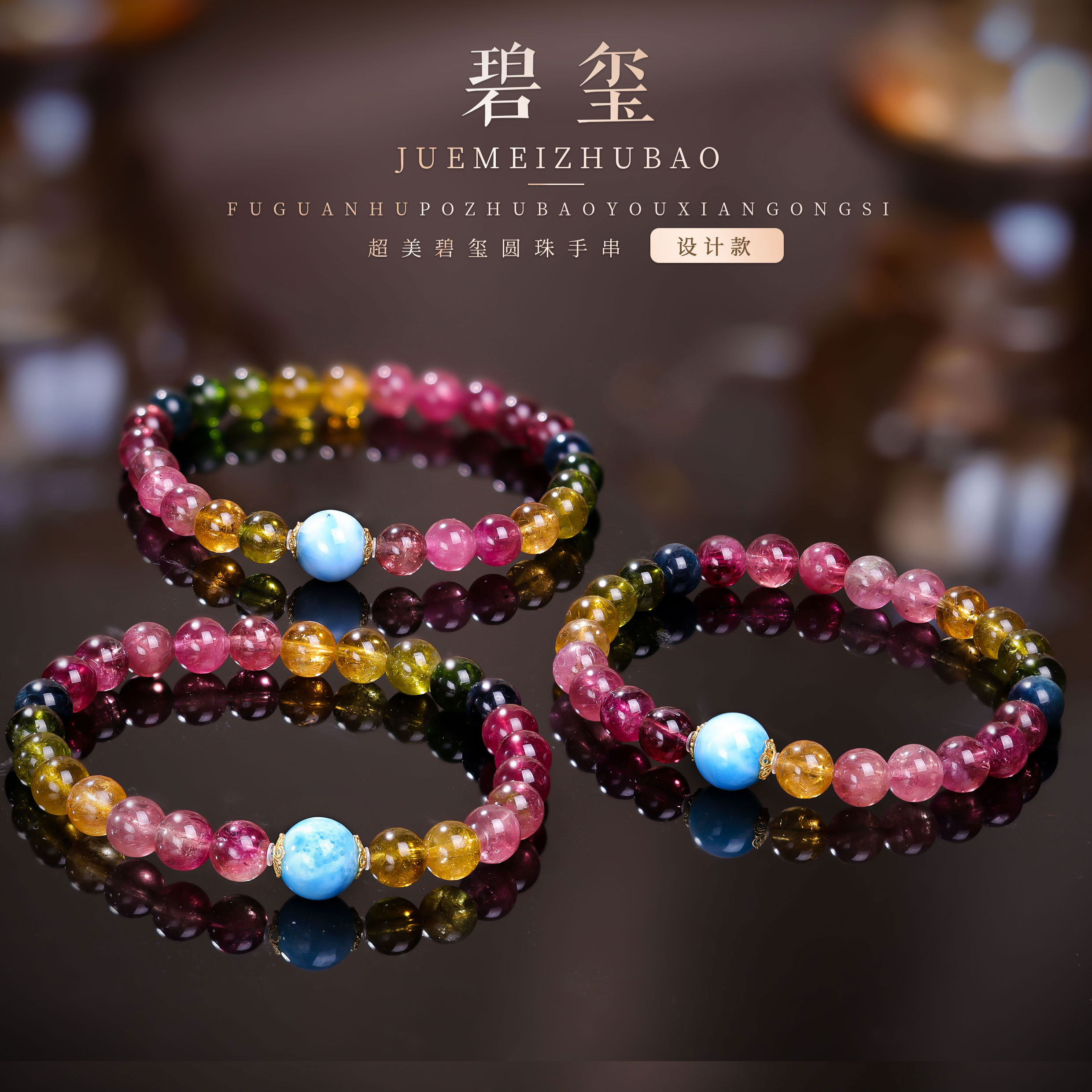 【桃总推荐】宠粉18K碧玺6mm圆珠海纹手串多样性发一件@@ZY40821003