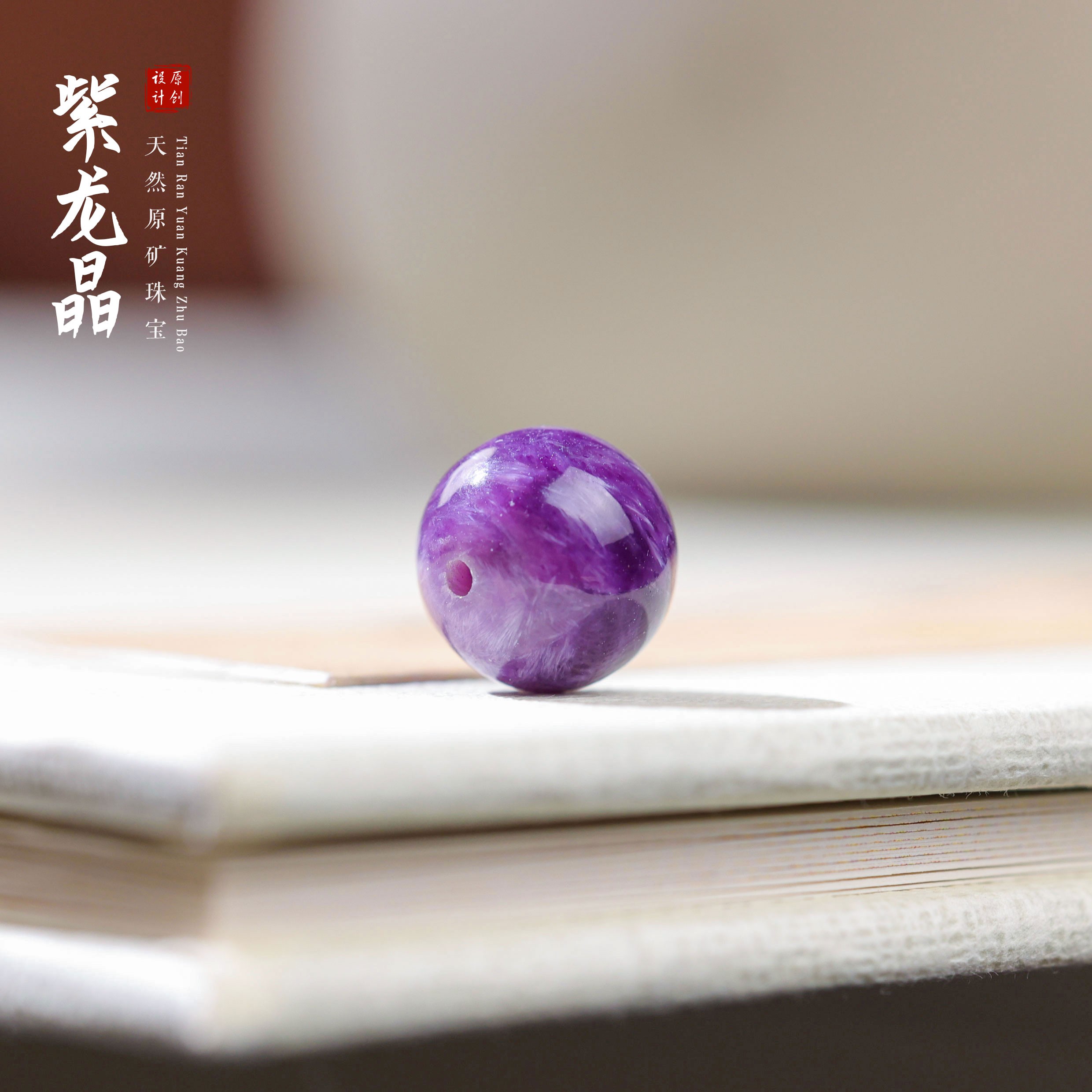 【桃总推荐】玉化紫龙晶10mm圆珠单珠配珠@@ZY40313013