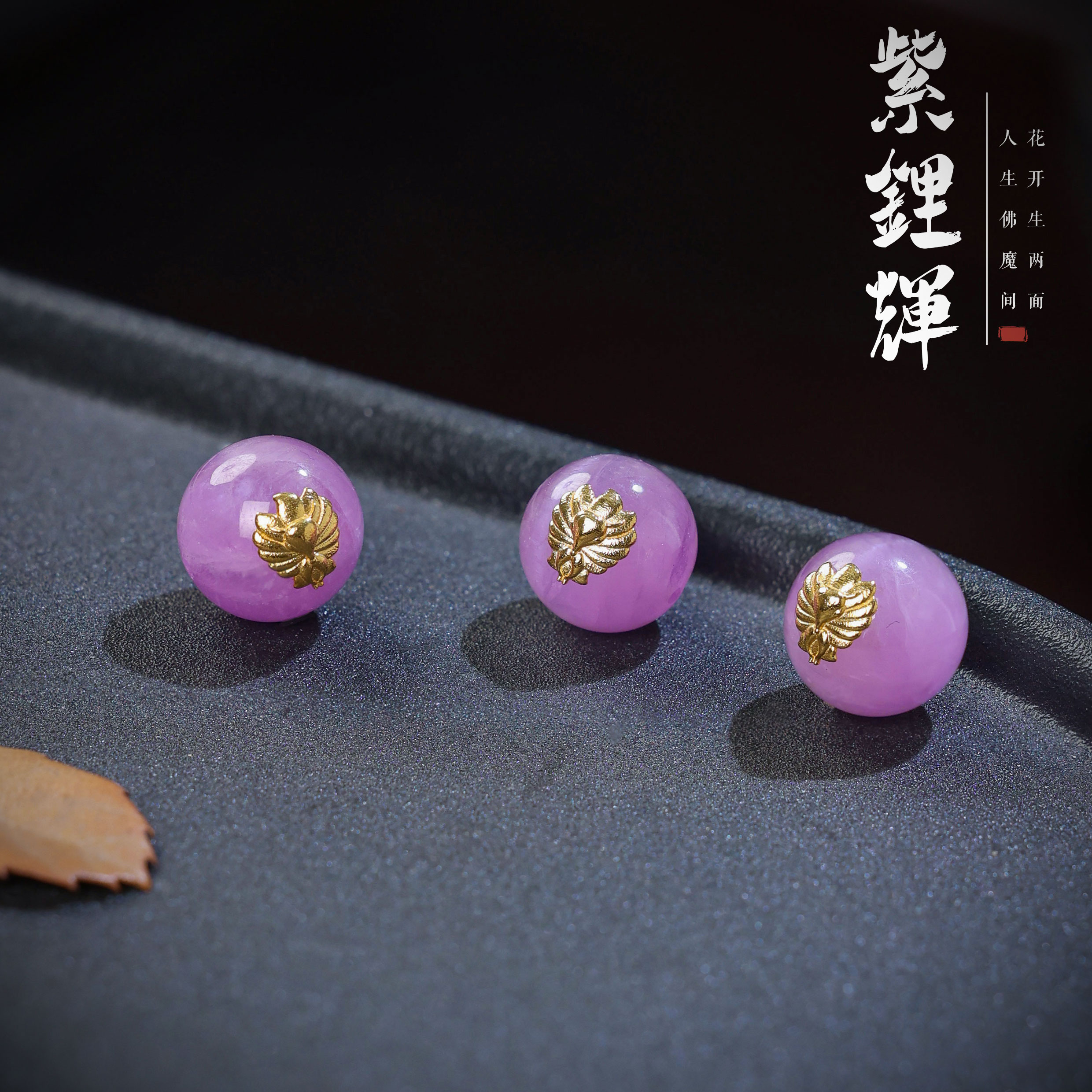 【桃总推荐】18k玉化冰紫锂辉13mm配饰 多样性发一件@@ZY40406001