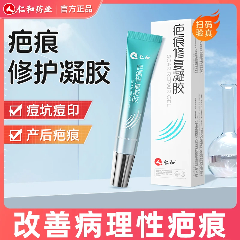 仁和疤痕修复凝胶 20g/支
