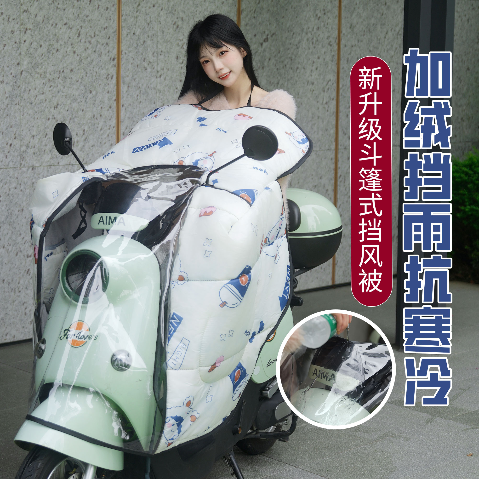 斗篷款】电动挡风被电瓶车冬季加绒加厚防水加大保暖