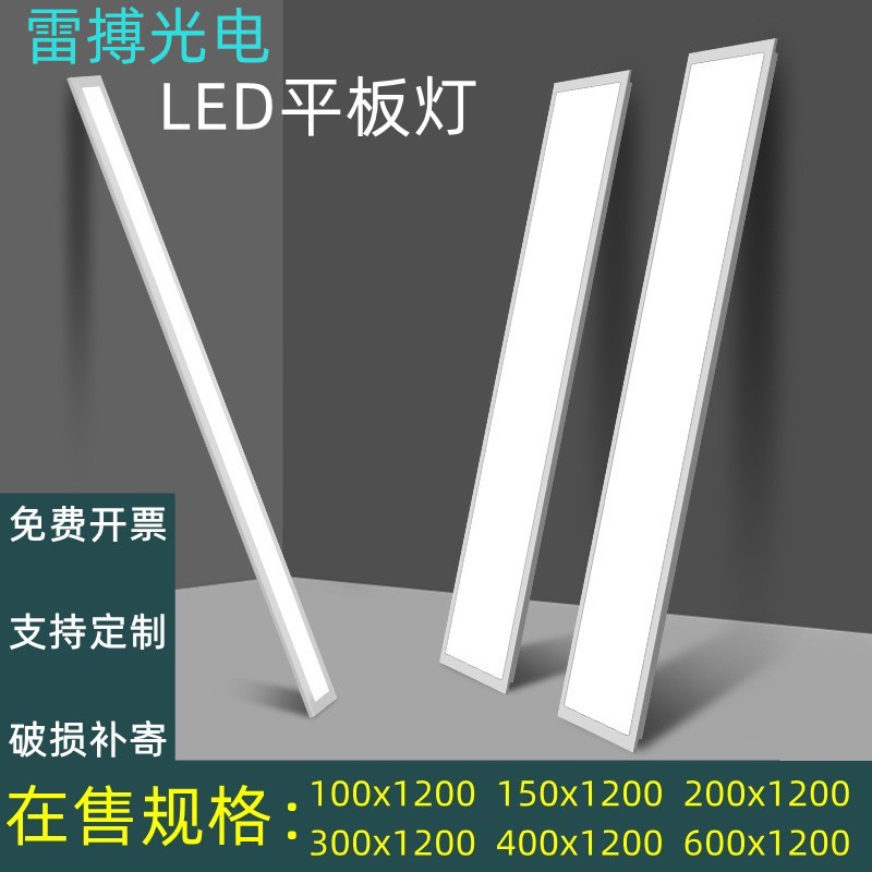 护眼超薄LED平板灯100x1200x200x1200嵌入式铝扣板长条灯