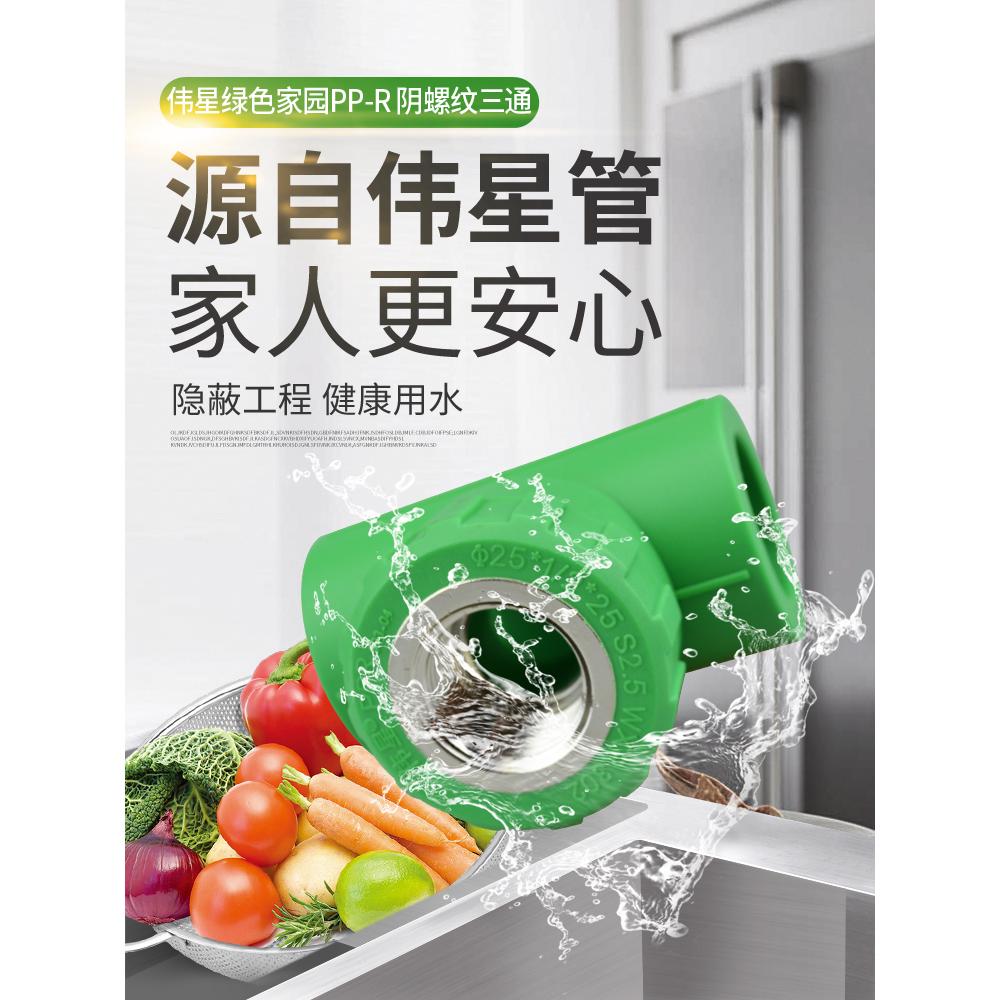 伟星管PPR热水管件配件4分6分内丝三通20*1/2内牙三通 25*1/2