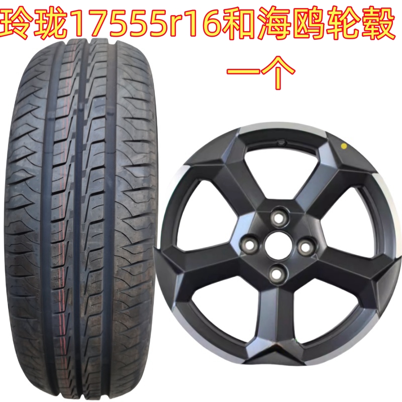 比亚迪海鸥16寸轮毂 配玲珑175/55r16 80H原配轮胎