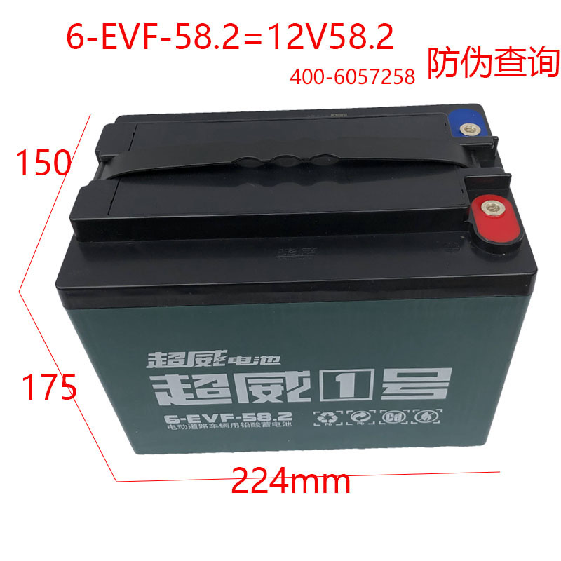 铅酸电池超威12V58.2A/6-EVF-58