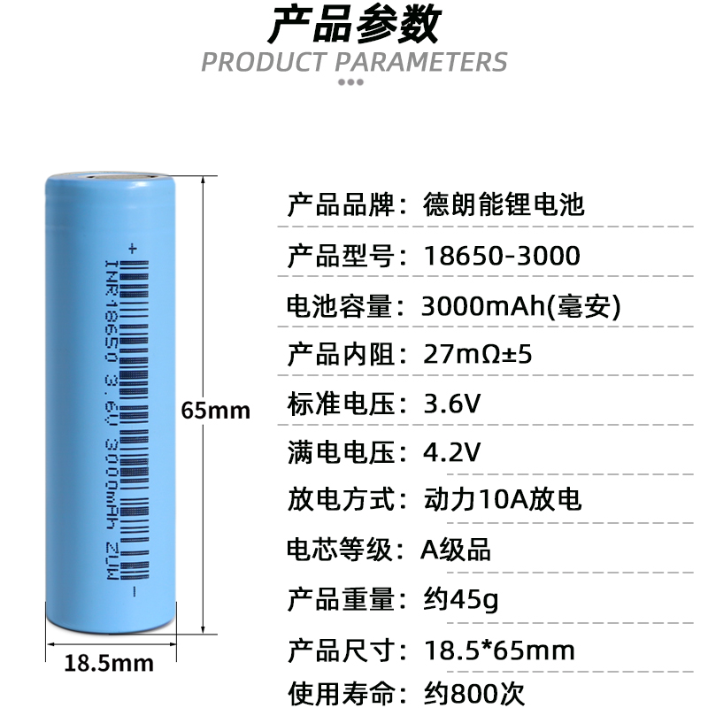全新德朗能18650锂电池大容量3000毫安10a放电3.6V充电电池组定制