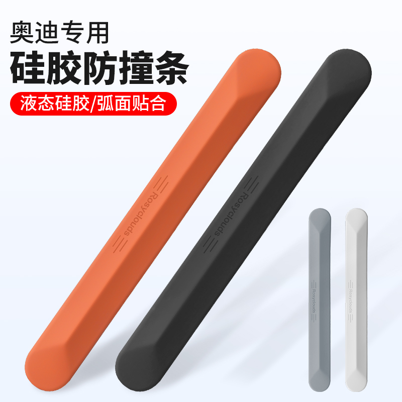 适用奥迪车门防撞条A6LA4LQ3A7Q5L改装后视镜门边防刮硅胶保护贴