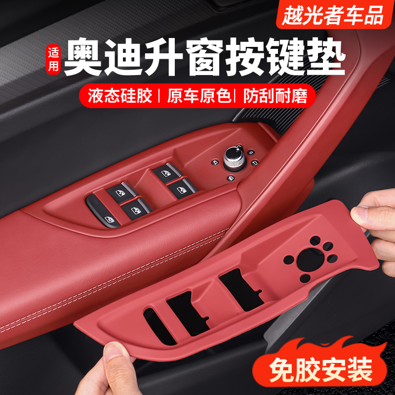 适用奥迪Q5L车门升窗按键面板硅胶垫贴A6LA4L车内饰用品改装配件