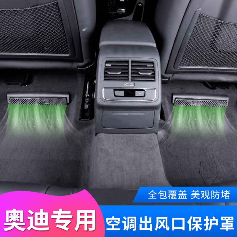 适用奥迪A4LA3Q3Q5LA6L空调出风口保护罩座椅下后排出风口防尘壳