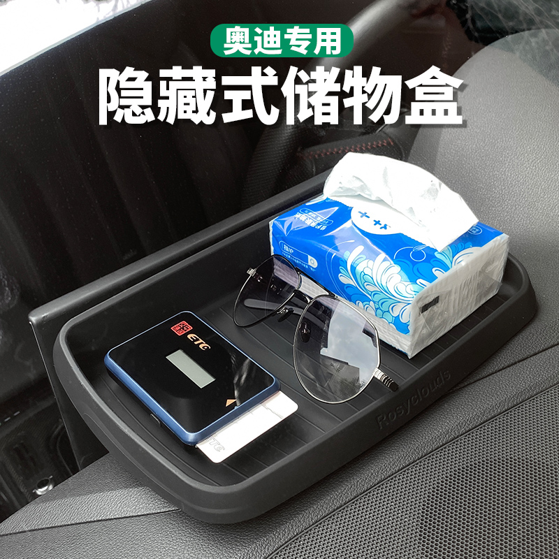 适用奥迪A4L储物盒中控隐藏式收纳盒A5Q5LRS4车内饰纸巾盒眼镜盒