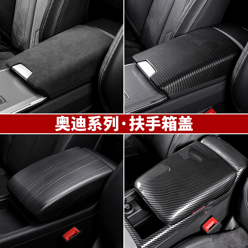 适用奥迪A4L/A6L中央扶手箱套a5Q5L改装内饰扶手箱保护盖垫翻毛皮