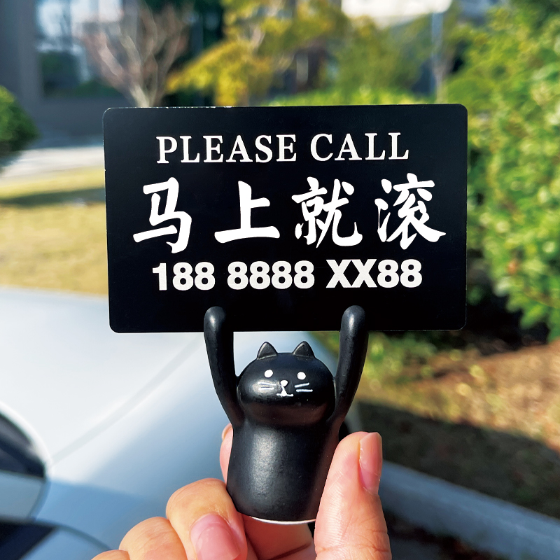 汽车临时停车卡摆件卡通创意可爱挪车移车电话号码牌车载装饰品女