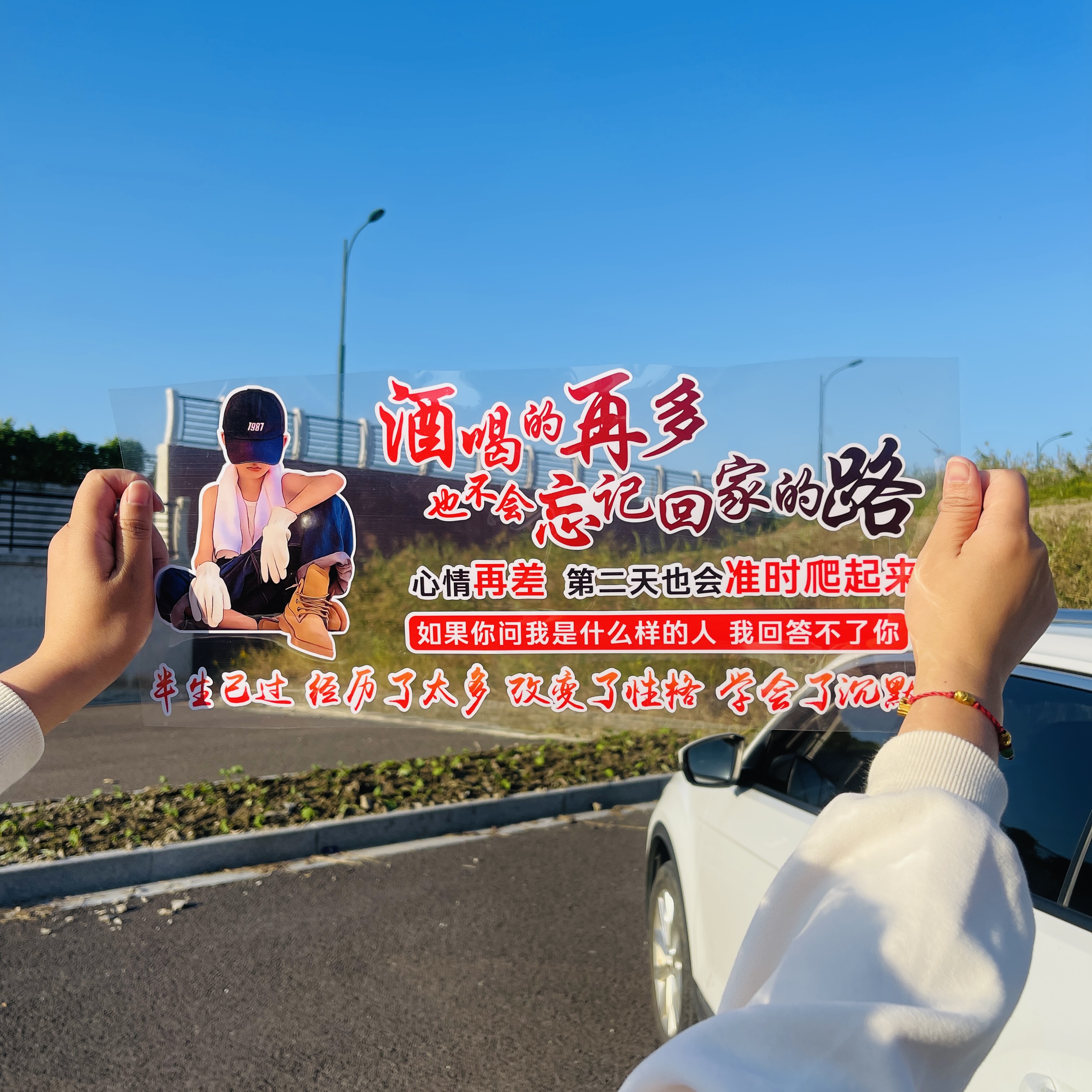 酒喝再多汽车贴纸创意文字后窗天窗贴画车门装饰个性励志车贴拉花