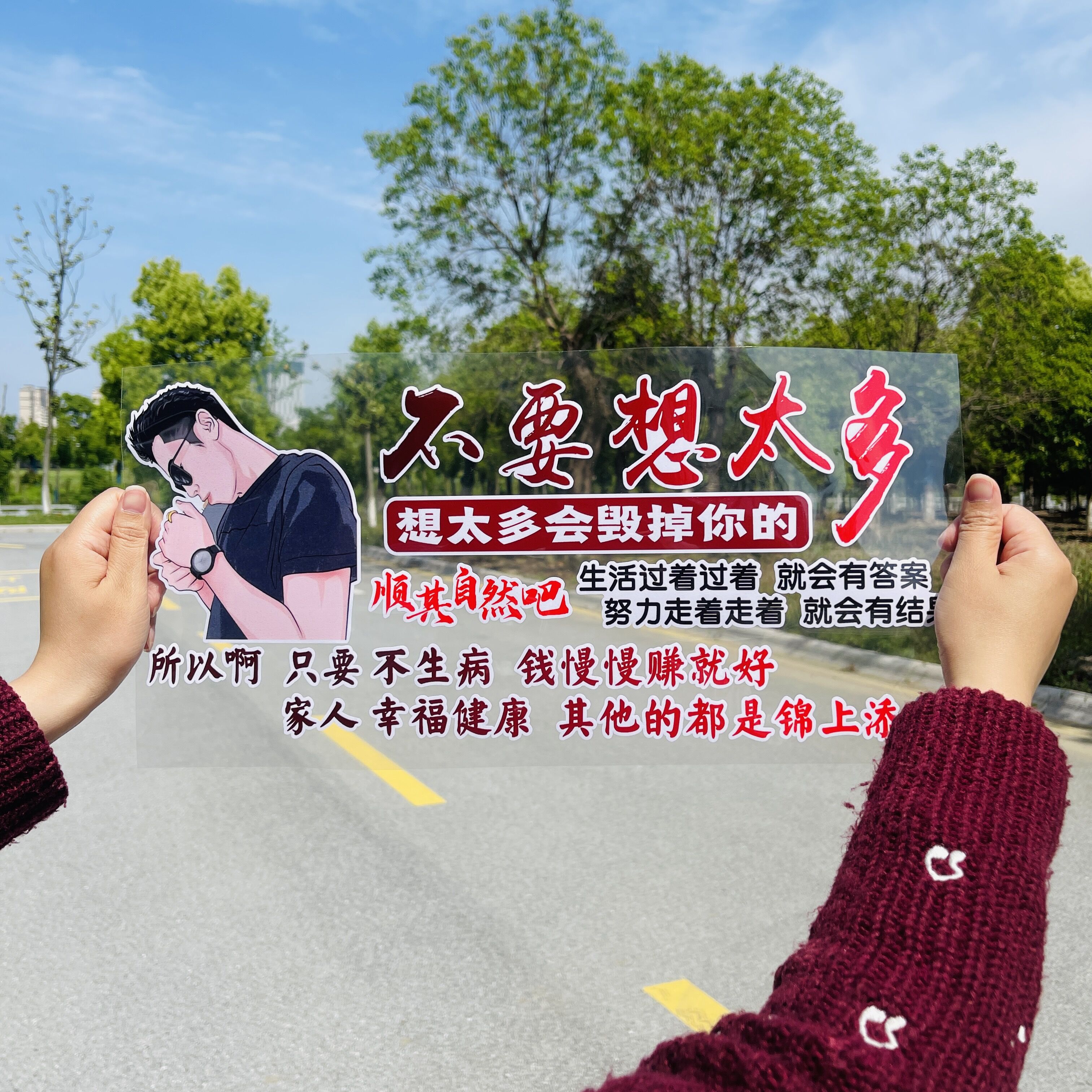 不要想太多想太多会毁掉你汽车贴纸创意文字车贴天窗后窗装饰贴画