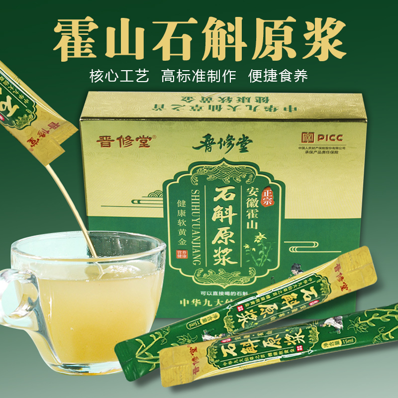 石斛原浆一盒正品