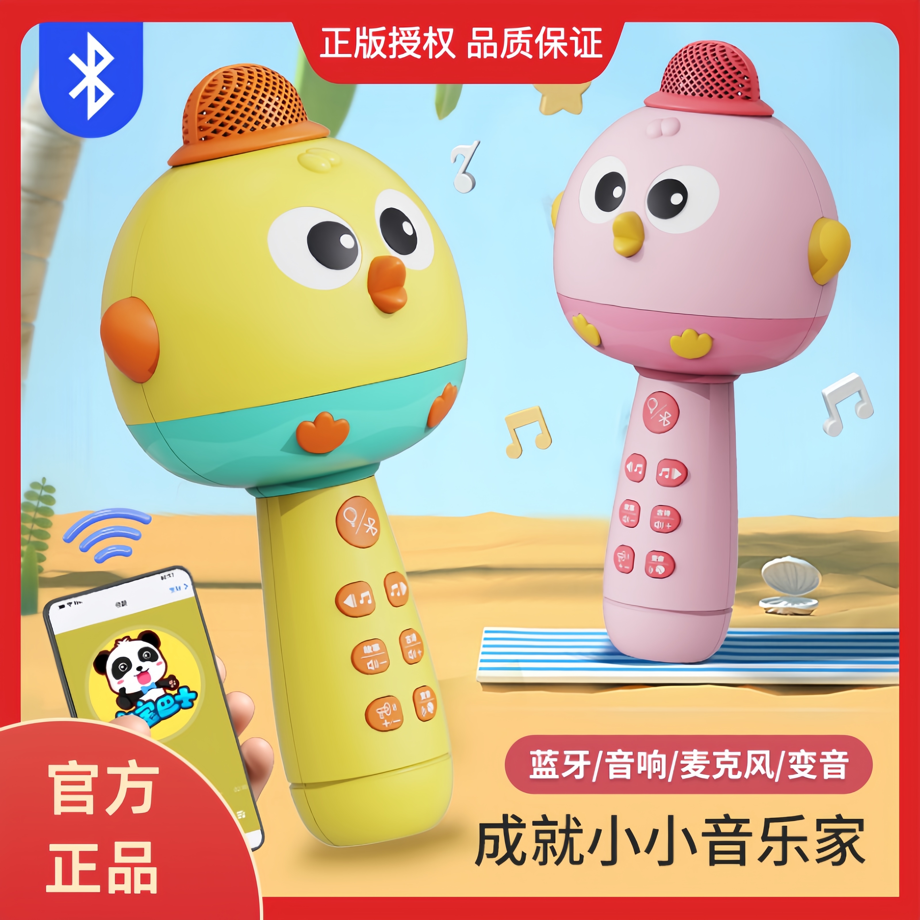 正版萌鸡蓝牙多功能麦克风一键开关抗摔宝宝早教话筒益智儿童玩具
