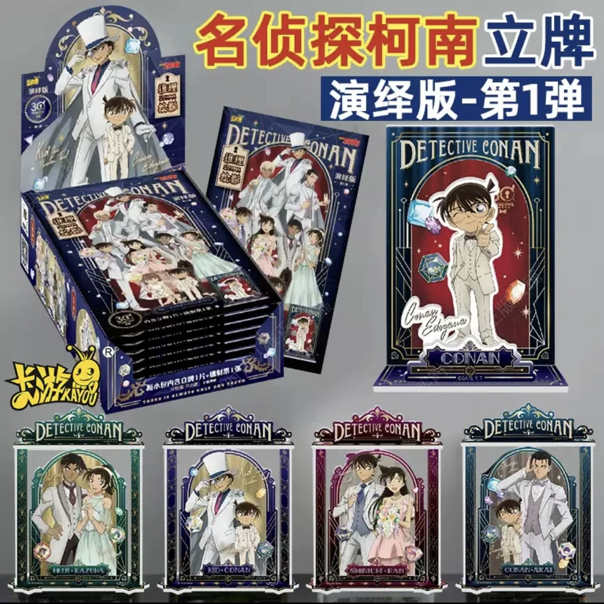 卡游名侦探柯南星光推理绘影演绎版30周年亚克力立牌盲盒（代拆）