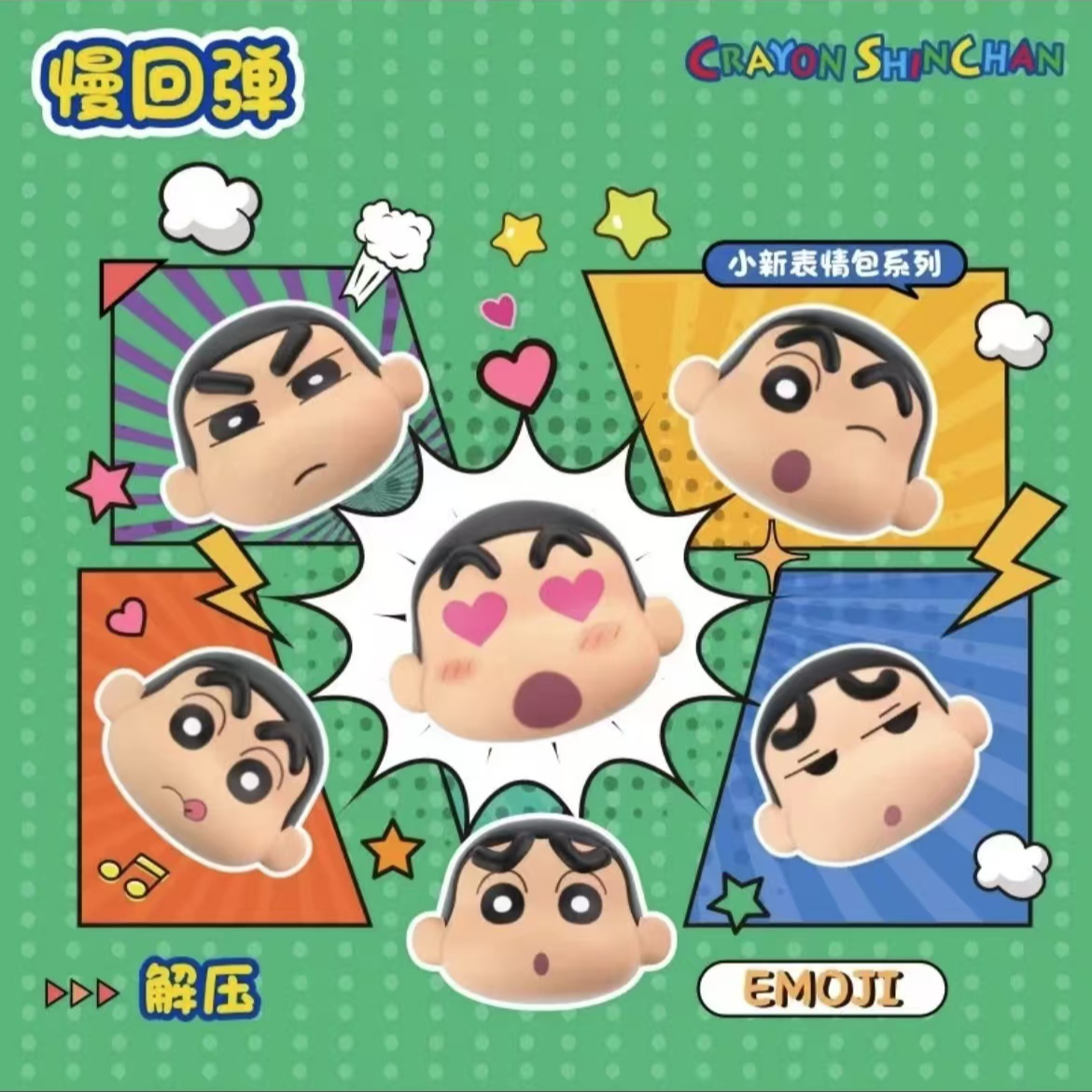 简动文创正版蜡笔小新表情包慢回弹系列捏捏乐（光子代拆）