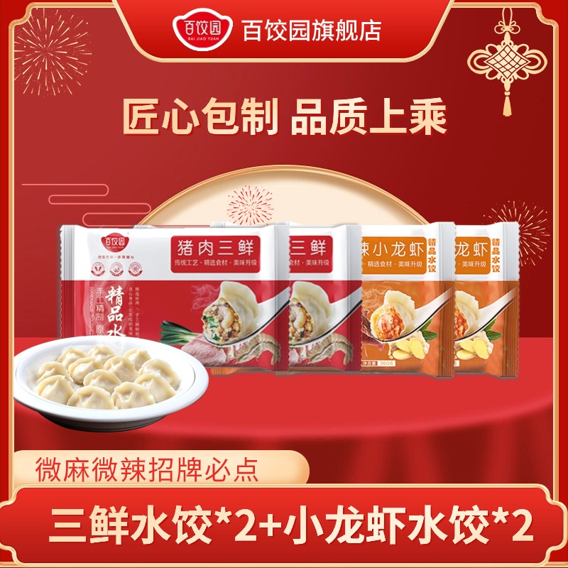 【招牌必点】三鲜2包+鲜香麻小2包共4包水饺1440g48粒精选速冻饺子