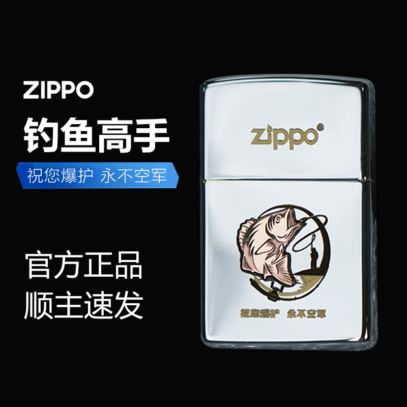 ZIPPO/之宝钓鱼高手火机永不空军官方正品爆护路亚手杆镀铬DYJ1