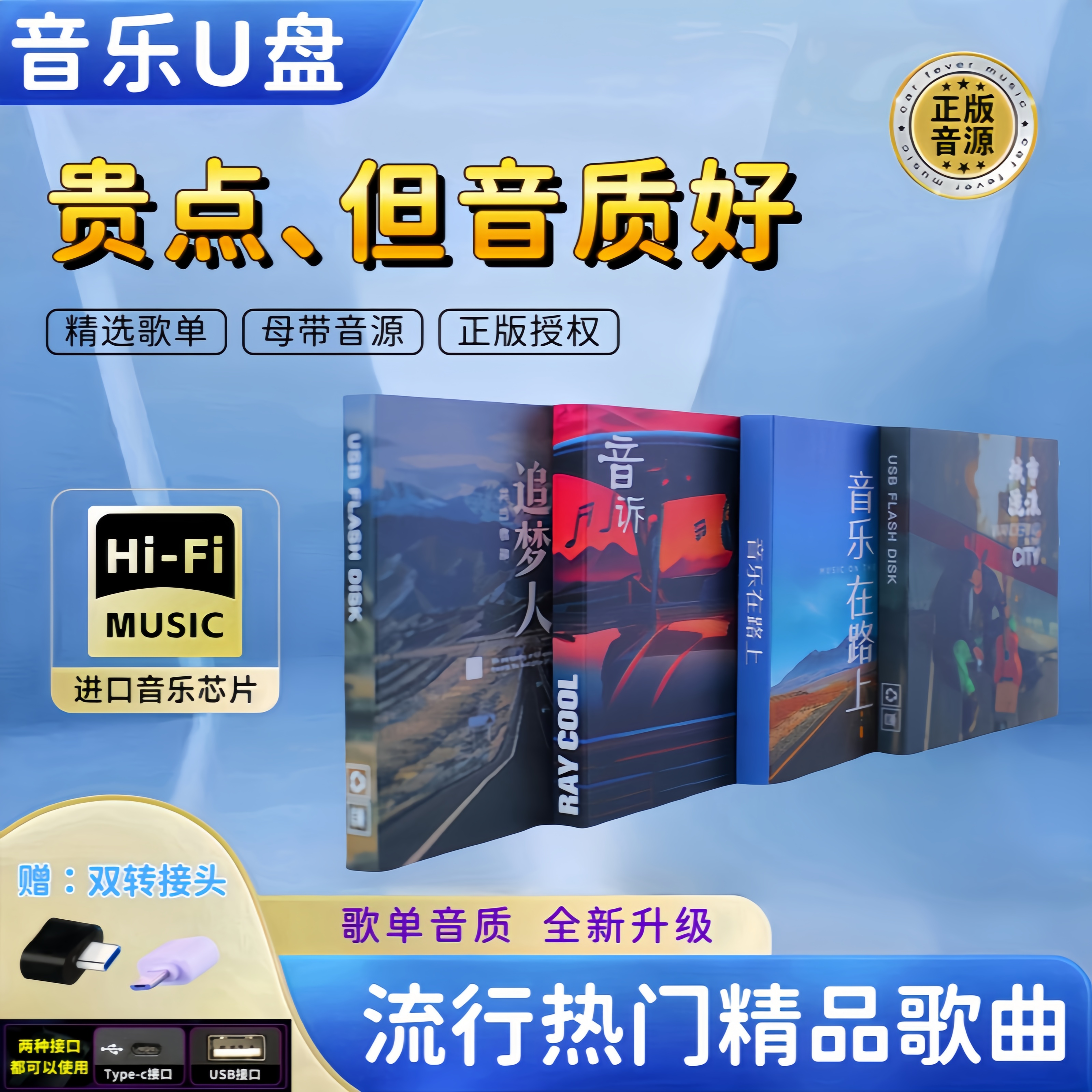 正版U盘2024新款车载u盘歌曲流行新歌抖音热歌高音品质劲爆dj优盘