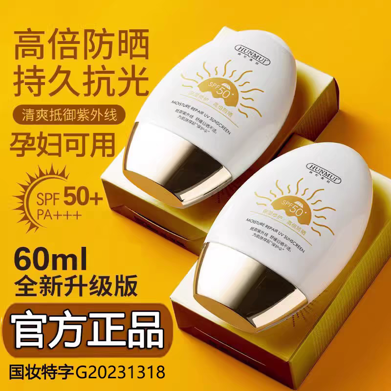 【明星同款】防晒乳SPF50+素颜隔离防晒霜三合一防紫外线50倍不油腻