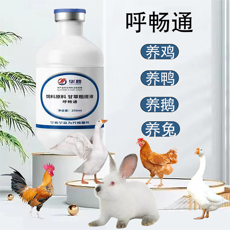呼畅通适用家禽鸡鸭鹅鸽通用狗狗产品养殖天然植物添加剂正品品质
