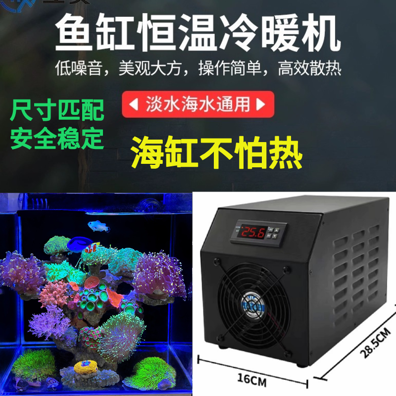 海缸冷水机 珊瑚降温高温救星鱼缸冷水机珊瑚电子制冷机立贡海水
