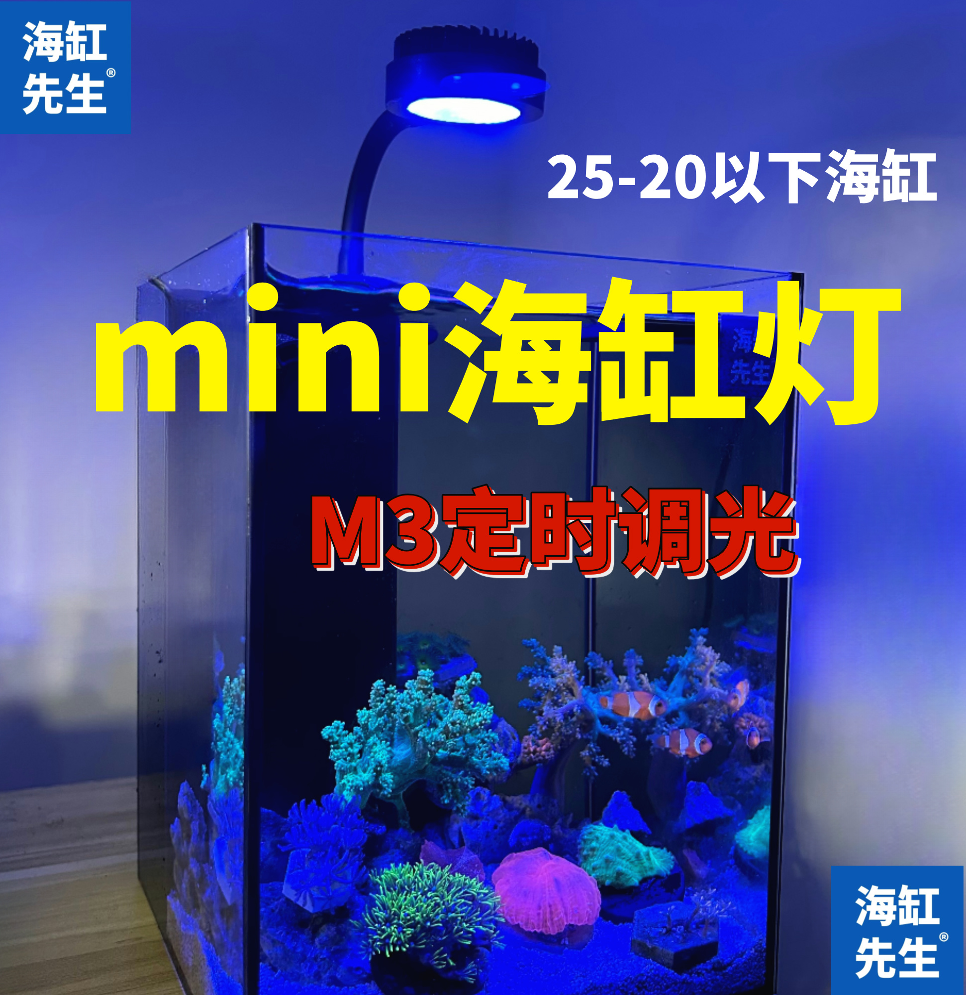 小海缸 专用灯珊瑚海水灯 3种模式定时蓝红白光藻缸灯珊瑚灯节能