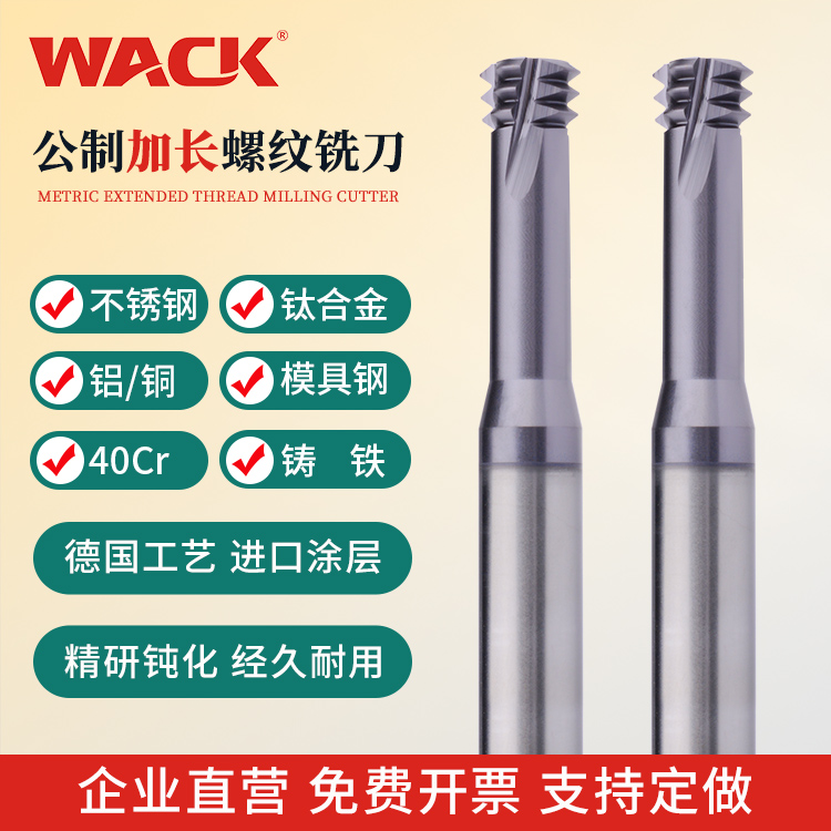 WACK加长钨钢三牙螺纹铣刀75L 100L铣牙刀M2M2.5M3M4M5M6M8M10M12