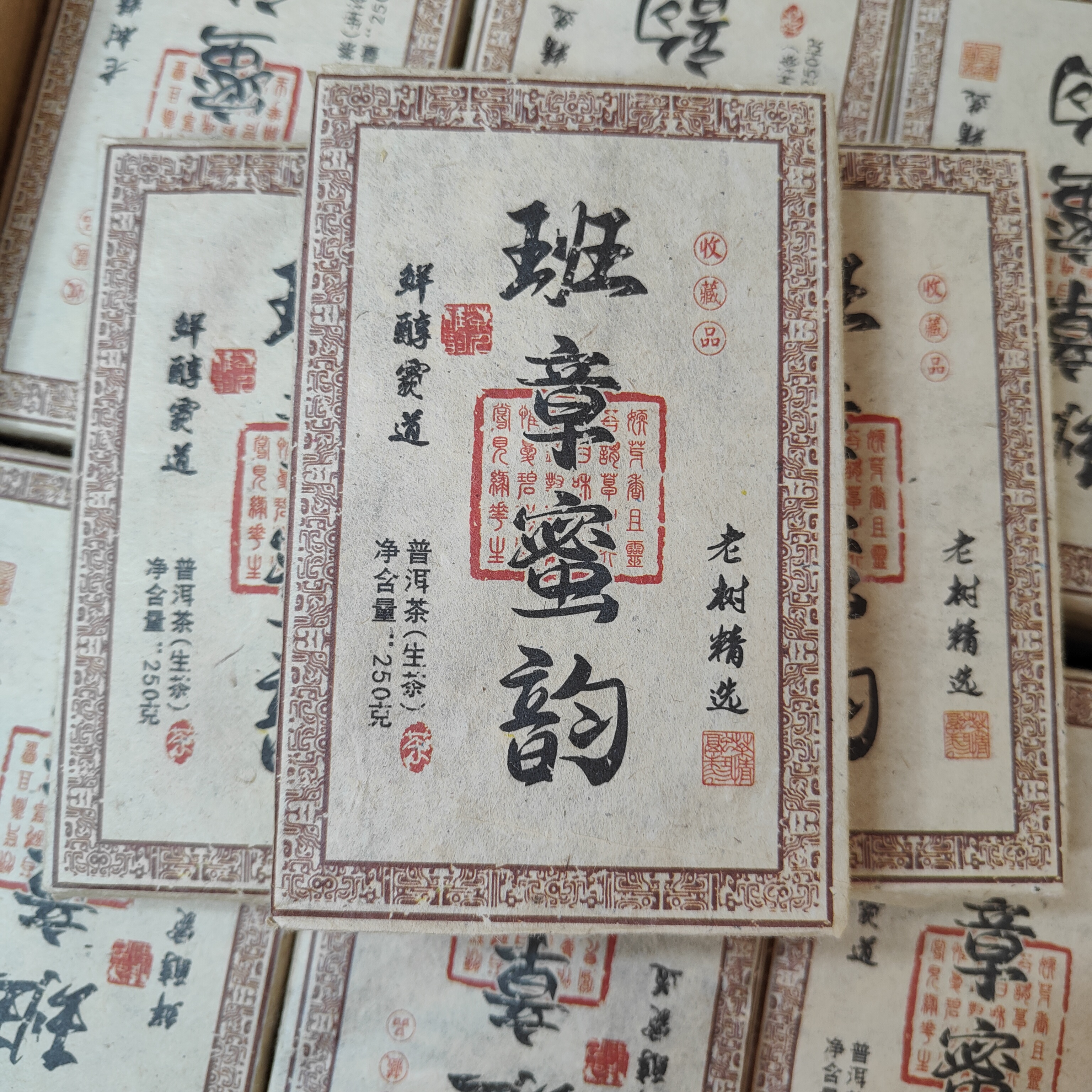 【生茶】2012#洪海班章蜜韵250g/砖