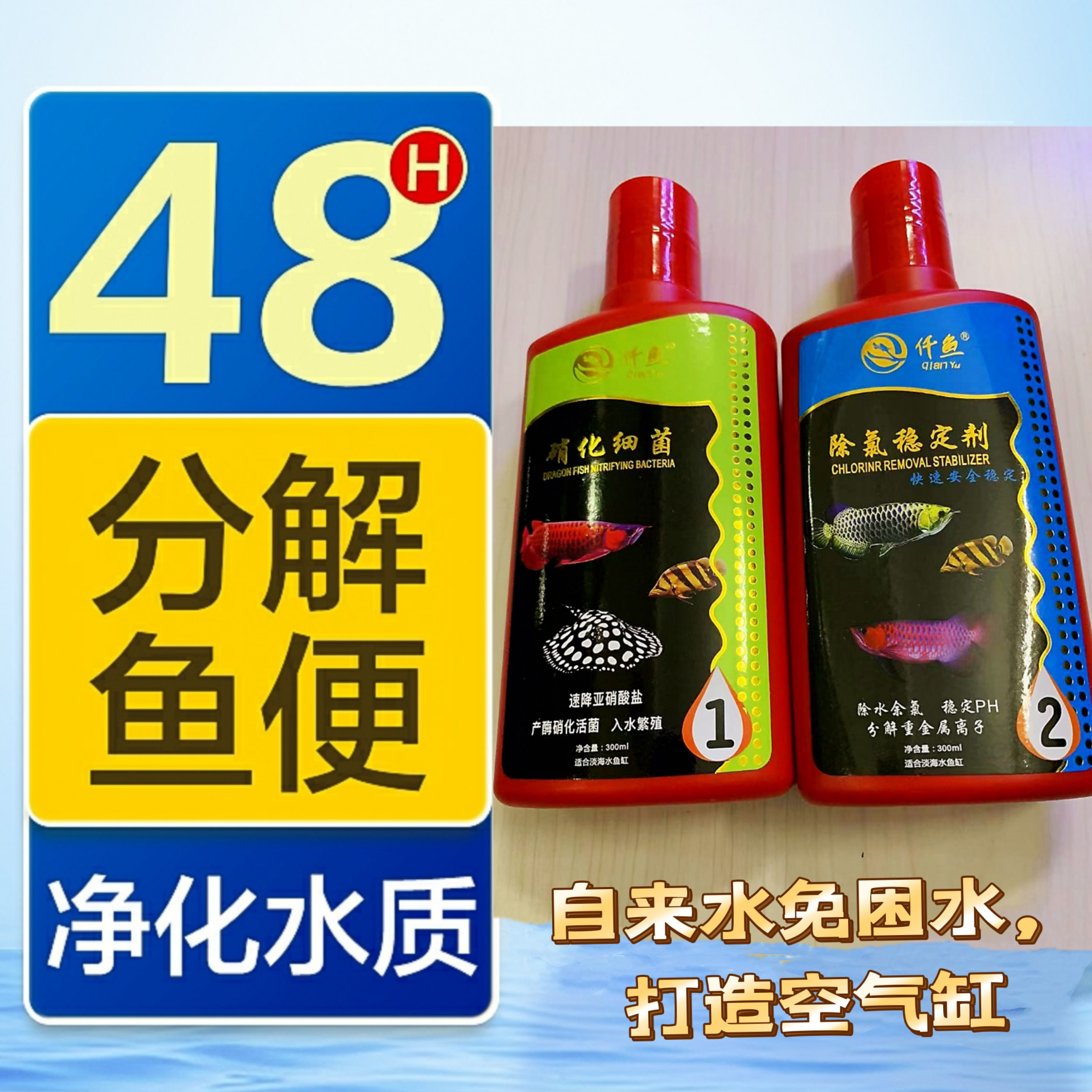 硝化细菌鱼缸用养鱼乌龟净化水质清澈净化剂消化鱼用硝化菌王