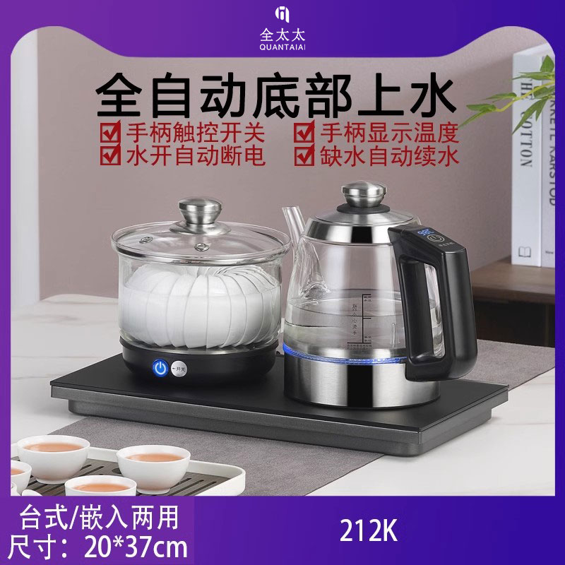 全太太岩板茶桌茶台20*37电热烧水壶台式嵌入式自动底部上水茶炉