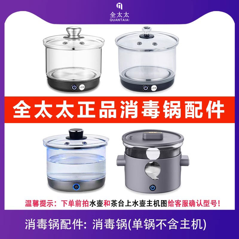 全太太烧水壶水管配件煮杯茶具锅套装自动上水壶单个消毒锅盖子
