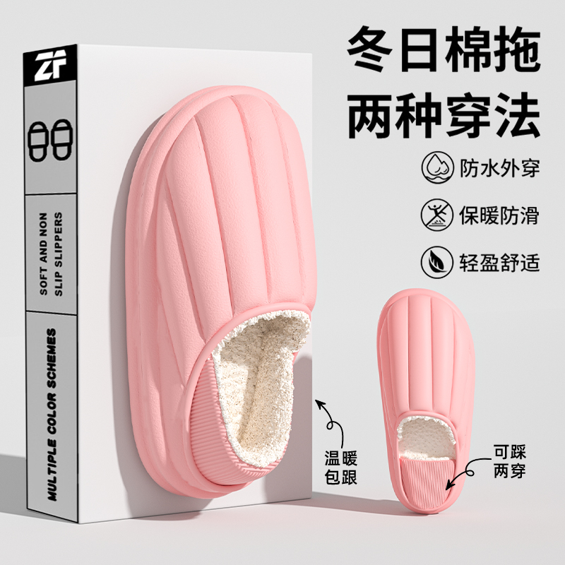 [小扬哥推荐]包跟防水棉拖鞋女秋冬季2023新款可外穿室内家居厚底