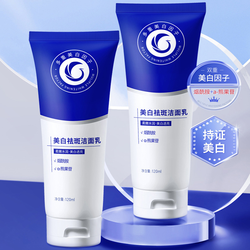 丽康源烟酰胺美白祛斑面奶补水保湿祛痘控油清洁洁面乳男女学生党