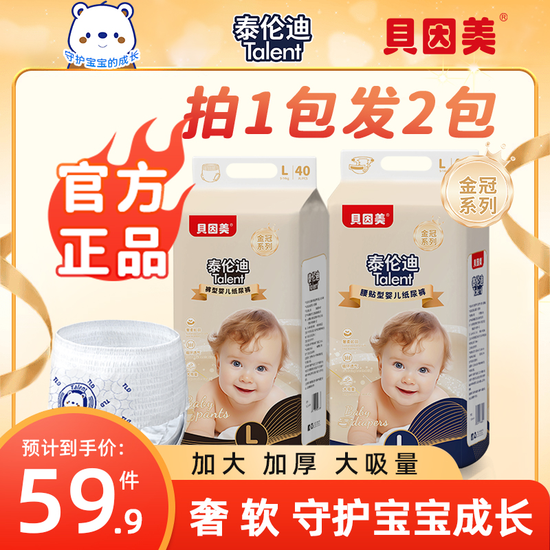 【贝因美】婴儿纸尿裤超薄透气柔软拉拉裤宝宝尿不湿大吸量时刻干爽