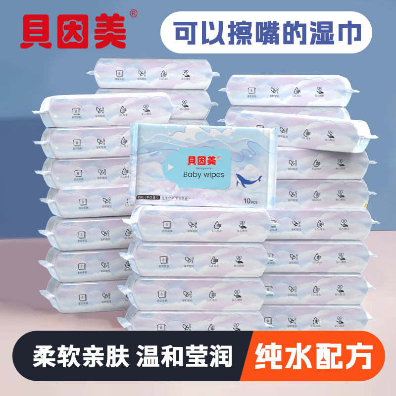 贝因美湿巾加厚婴儿清洁纯水湿纸巾出行便携小包宝宝湿巾手口专用