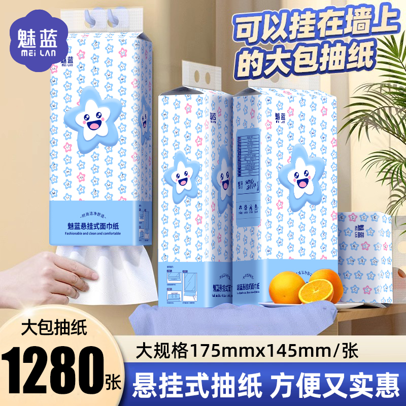 立体压花底部抽纸1280张超值装家用可悬挂餐巾纸擦手纸日用卫生纸