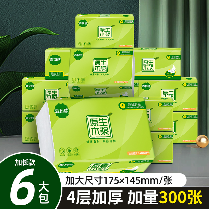 热卖抽纸6大包300张加厚款优质印花原木纸巾餐巾纸面巾纸批发整